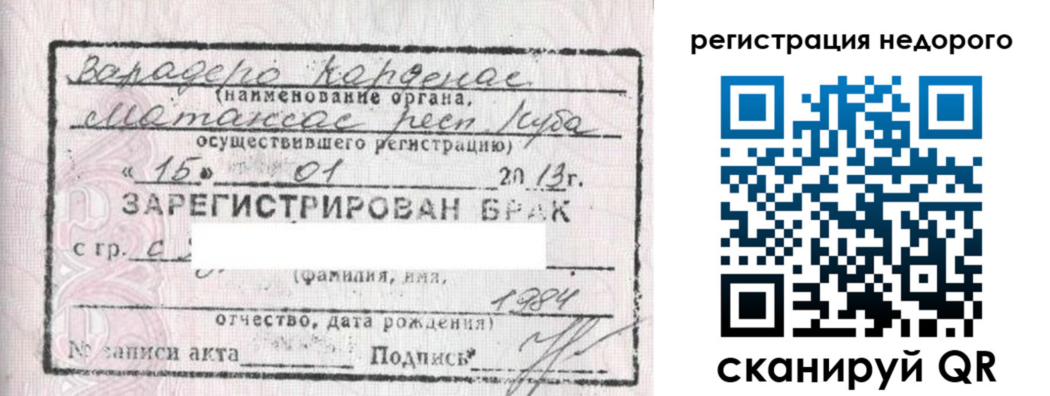 прописка штамп в Алтайском крае