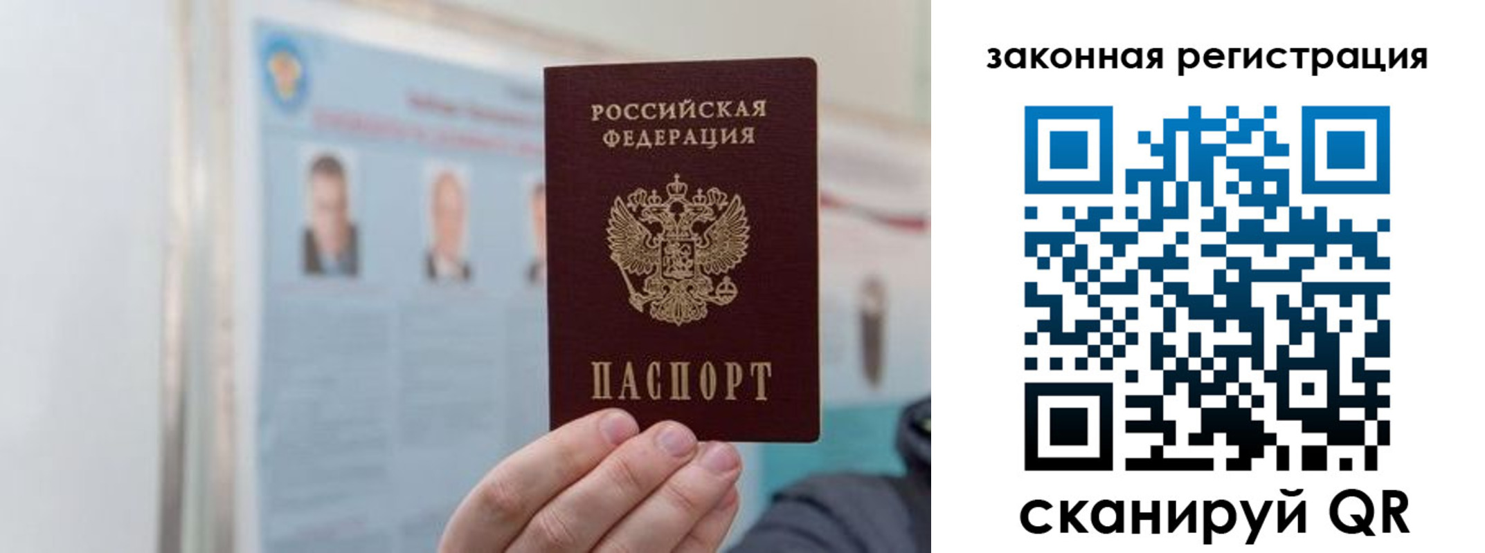 прописка законно в Алтайском крае