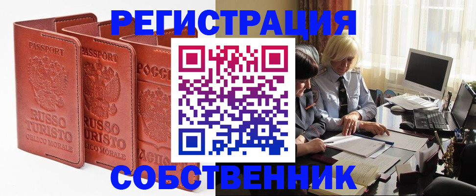 прописка штамп в Алтайском крае