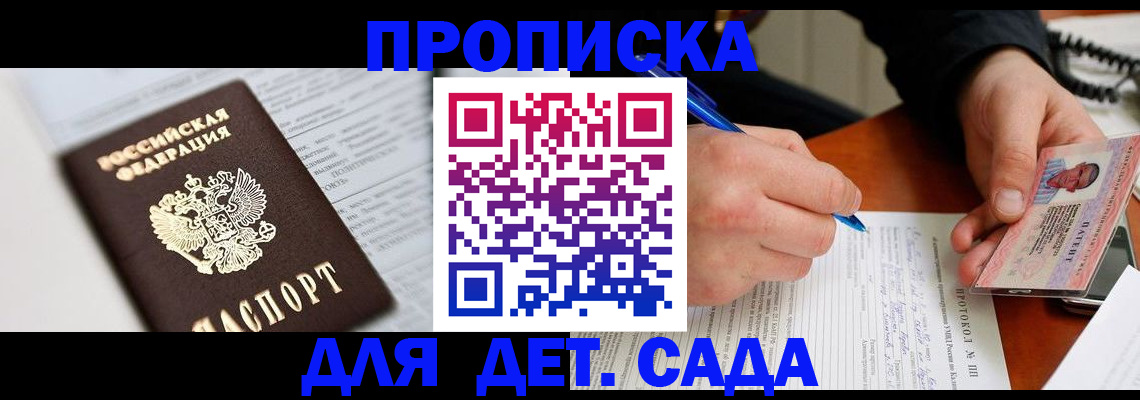 прописка для школы в Алтайском крае