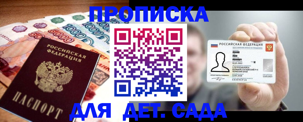 прописка для военкомата в Алтайском крае