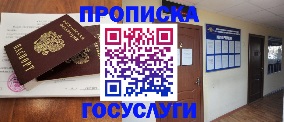 временная регистрация госуслуги в Алтайском крае