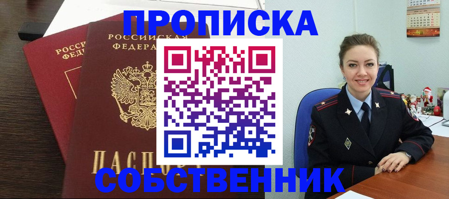 временная регистрация надежно в Алтайском крае