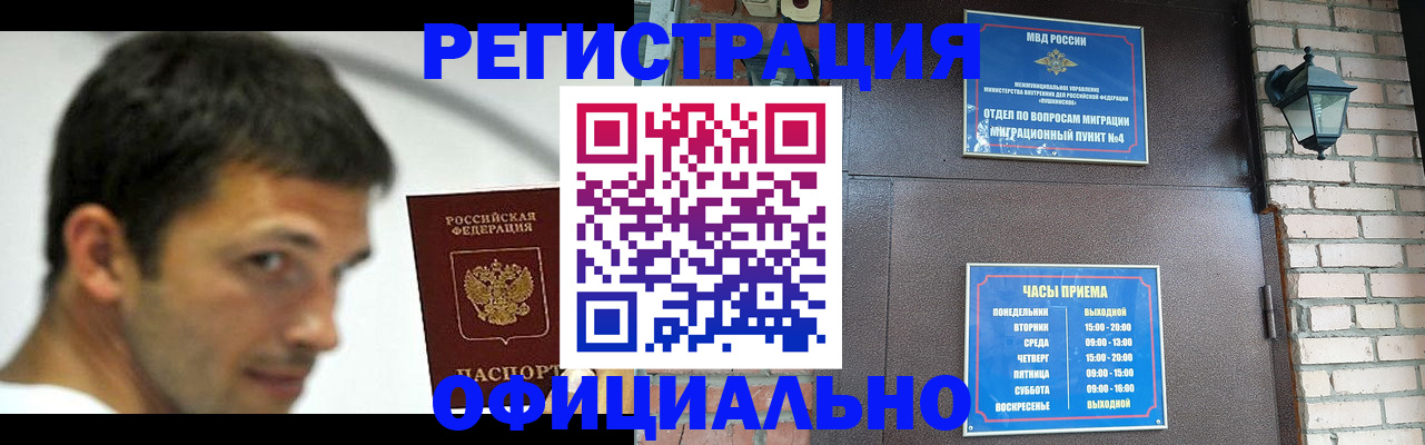 прописка штамп в Алтайском крае