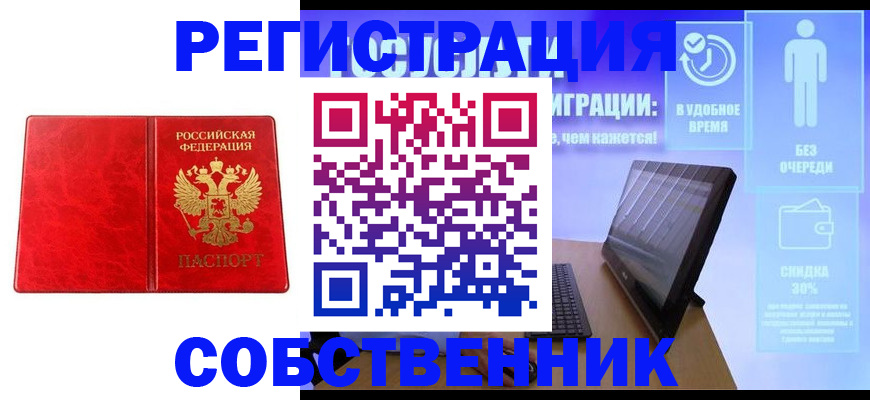 купить прописку в Алтайском крае