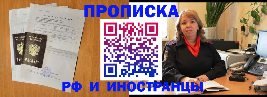 прописка поиск в Алтайском крае
