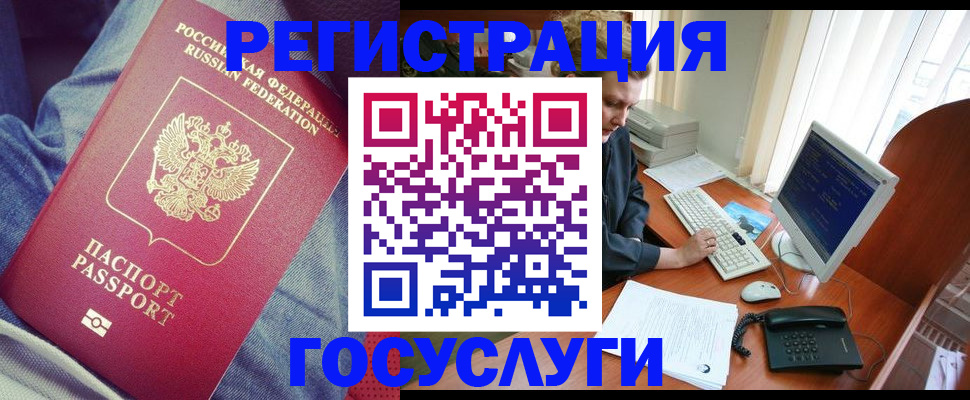 прописка для работы в Алтайском крае