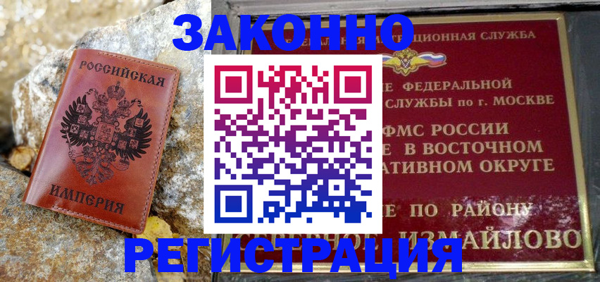 миграционный учет в Алтайском крае