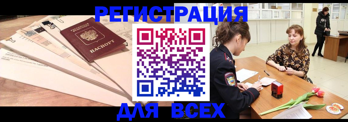 временная регистрация в Алтайском крае