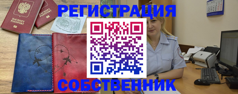 пропишу в квартире в Алтайском крае