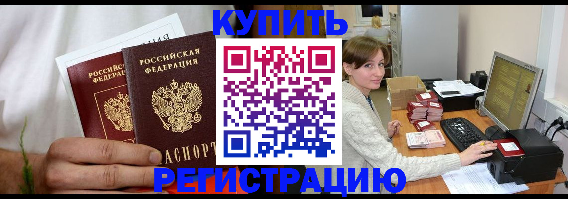 миграционный учет в Алтайском крае
